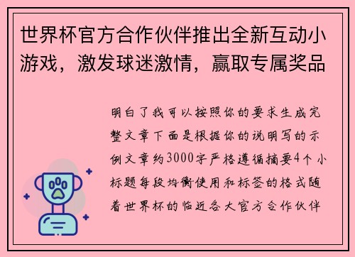世界杯官方合作伙伴推出全新互动小游戏,激发球迷激情,赢取专属奖品 世界杯官方合作伙伴推出全新互动小游戏,激发球迷激情,赢取专属奖品