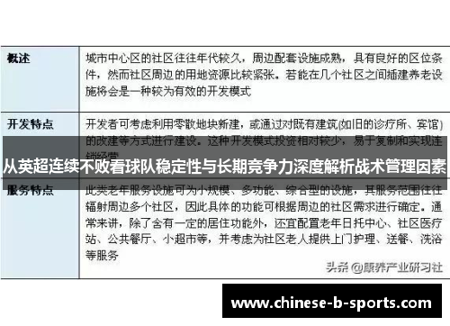 从英超连续不败看球队稳定性与长期竞争力深度解析战术管理因素 从英超连续不败看球队稳定性与长期竞争力深度解析战术管理因素