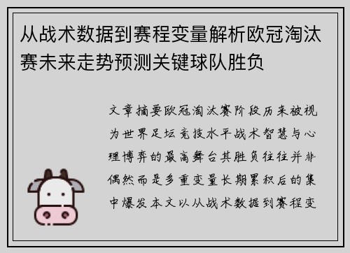 从战术数据到赛程变量解析欧冠淘汰赛未来走势预测关键球队胜负