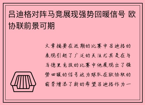 吕迪格对阵马竞展现强势回暖信号 欧协联前景可期 吕迪格对阵马竞展现强势回暖信号 欧协联前景可期