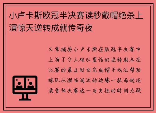 小卢卡斯欧冠半决赛读秒戴帽绝杀上演惊天逆转成就传奇夜 小卢卡斯欧冠半决赛读秒戴帽绝杀上演惊天逆转成就传奇夜