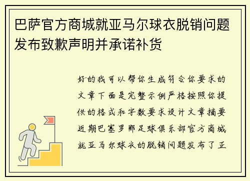 巴萨官方商城就亚马尔球衣脱销问题发布致歉声明并承诺补货 巴萨官方商城就亚马尔球衣脱销问题发布致歉声明并承诺补货