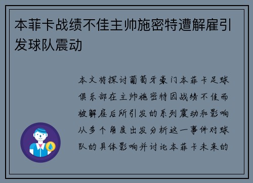 本菲卡战绩不佳主帅施密特遭解雇引发球队震动