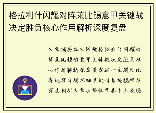 格拉利什闪耀对阵莱比锡意甲关键战决定胜负核心作用解析深度复盘 格拉利什闪耀对阵莱比锡意甲关键战决定胜负核心作用解析深度复盘