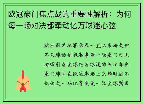 欧冠豪门焦点战的重要性解析：为何每一场对决都牵动亿万球迷心弦