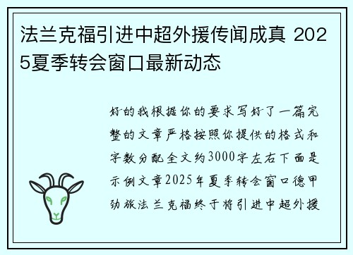 法兰克福引进中超外援传闻成真 2025夏季转会窗口最新动态