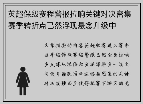 英超保级赛程警报拉响关键对决密集赛季转折点已然浮现悬念升级中 英超保级赛程警报拉响关键对决密集赛季转折点已然浮现悬念升级中
